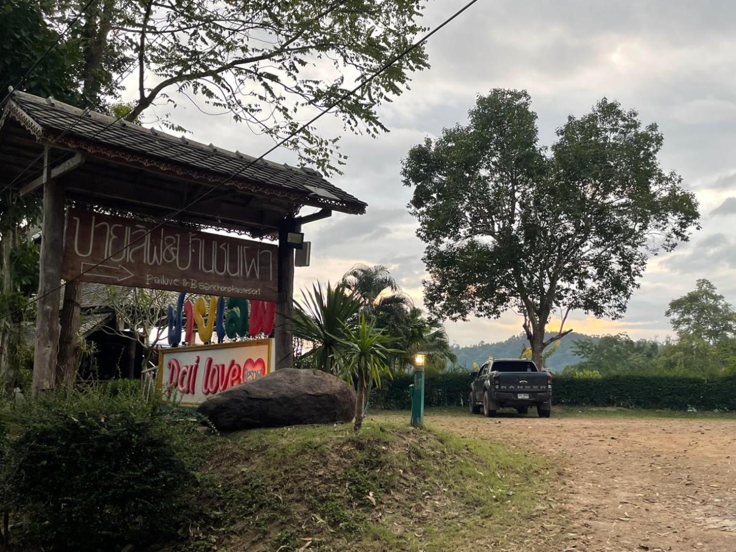Pai Love & Baan Chonphao Resort Экстерьер фото